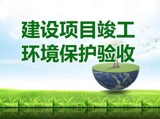 環(huán)境竣工驗(yàn)收公示-常州三泰科技有限公司液相色譜儀、色譜分離柱擴(kuò)建項(xiàng)目竣工環(huán)境保護(hù)驗(yàn)收監(jiān)測(cè)報(bào)告表